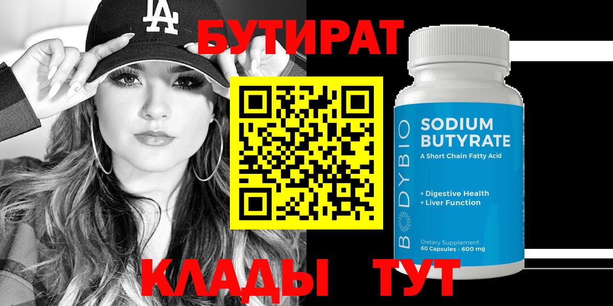 Бутират вода Жигулёвск