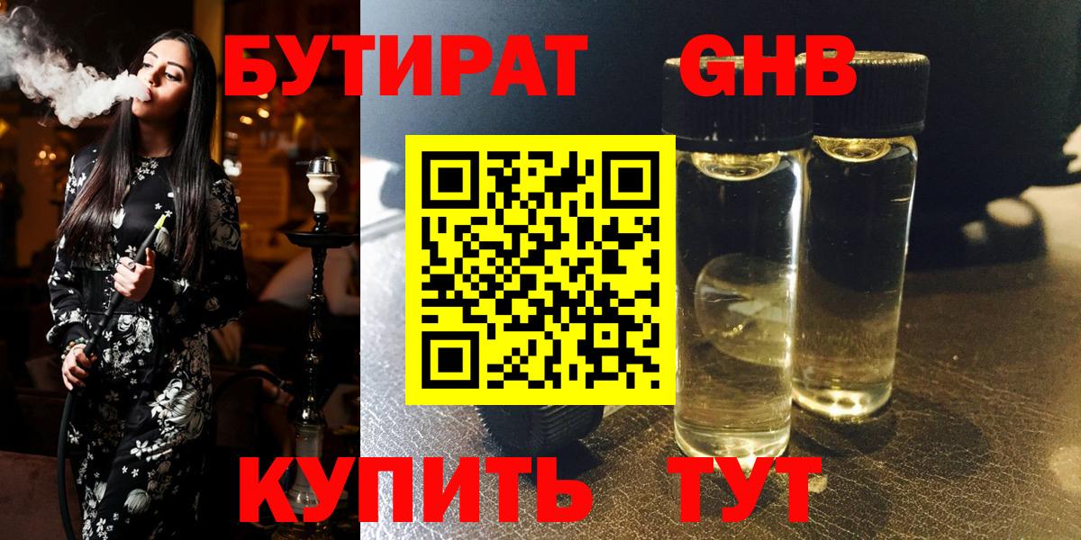 БУТИРАТ BDO 33%  Вход с VPN  Жигулёвск 