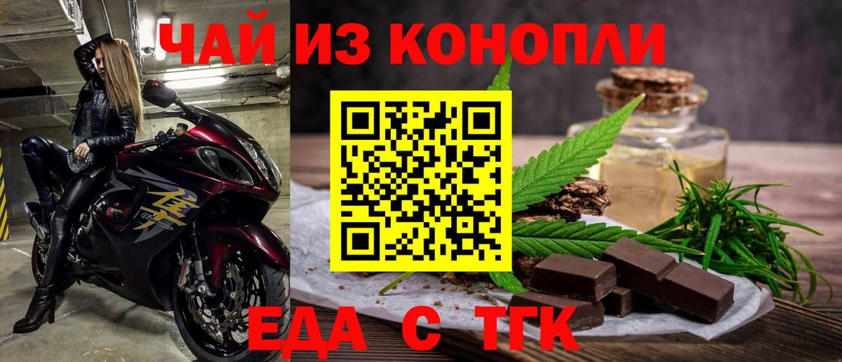 Еда ТГК конопля  Вход с VPN  Жигулёвск 
