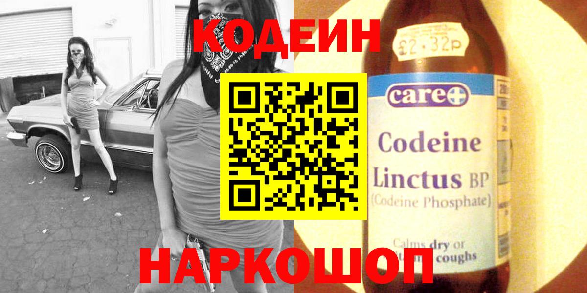 Кодеиновый сироп Lean Purple Drank  Вход с VPN  где продают наркотики  Жигулёвск  Codein напиток Lean (лин) 
