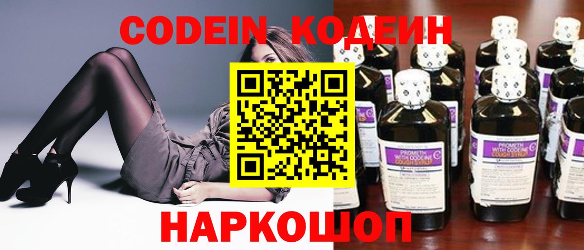 Codein напиток Lean (лин) Жигулёвск