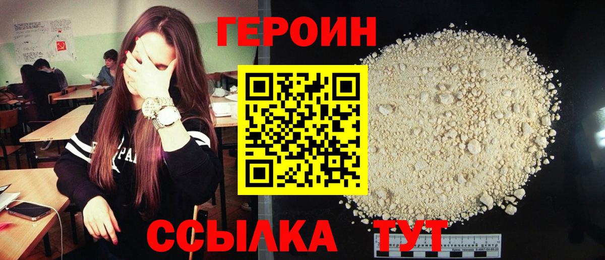 Героин герыч  Вход с VPN  Жигулёвск 